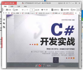《C/C++開(kāi)發(fā)實(shí)戰(zhàn)》PDF下載與軟件開(kāi)發(fā)技術(shù)聯(lián)盟資源指南